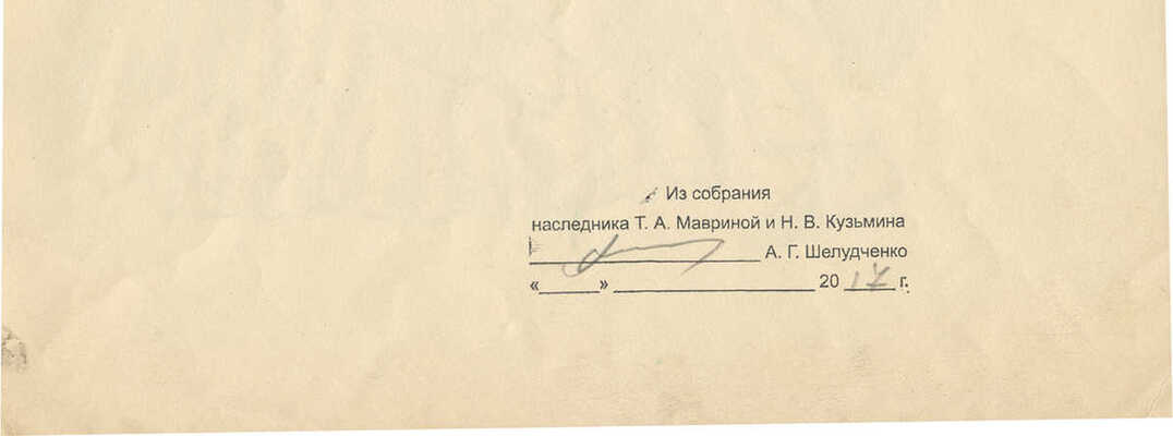 Кузьмин Николай Васильевич. Эскиз титульного листа к книге С.Н. Терпигорева «Оскудение. Отхожие промыслы» (М.: Гослитиздат, 1958)